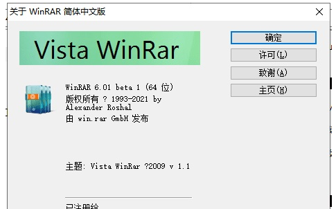 WinRAR v6.23官方正式商业注册版