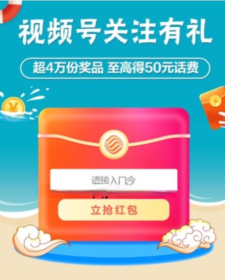 移动8月口令红包抽最高50元话费券 1GB流量日包  第1张