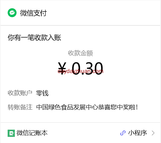 中国绿色食品答题闯关必中0.3元以上微信红包