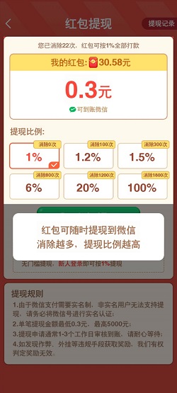 发发农场3，天天消砖块，勇闯天涯，免费赚0.9元！  第4张