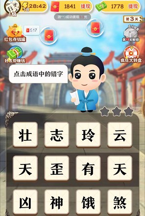 成语行天下4、全民庄园，简单玩拿红包  第2张