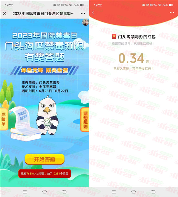 禁毒知识答题抽微信红包 亲中0.34元秒推  第2张
