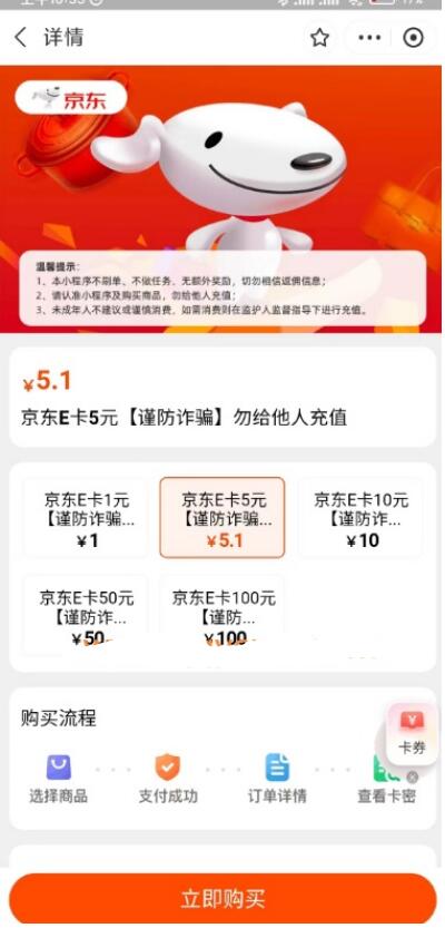 支付宝福禄网络2.1元购买5元京东E卡