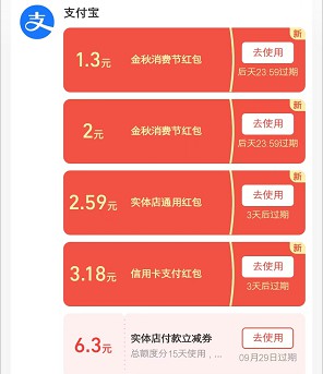 支付宝扫码领红包3期，来拿一两个实体通用红包  第3张